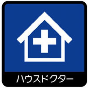 住まいのハウスドクター
室内の片付け、家具の移動、撤去、建具の修理、庭のお手入れ、木の伐採、清掃、お手伝い